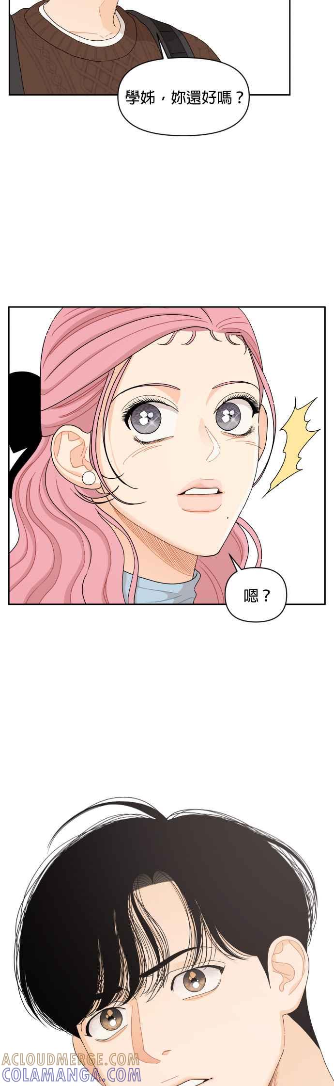 《就是那种筱珊关系》第56话 第21页
