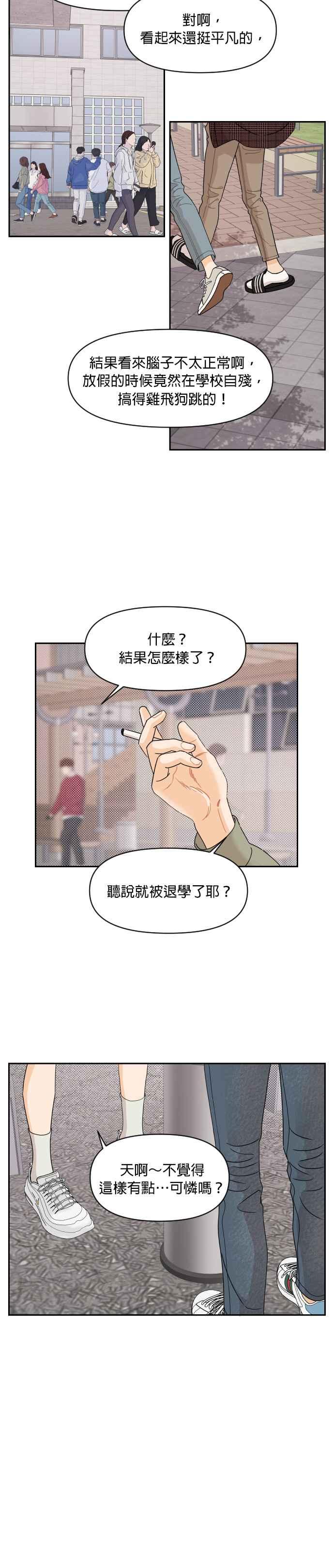《就是那种筱珊关系》第56话 第4页