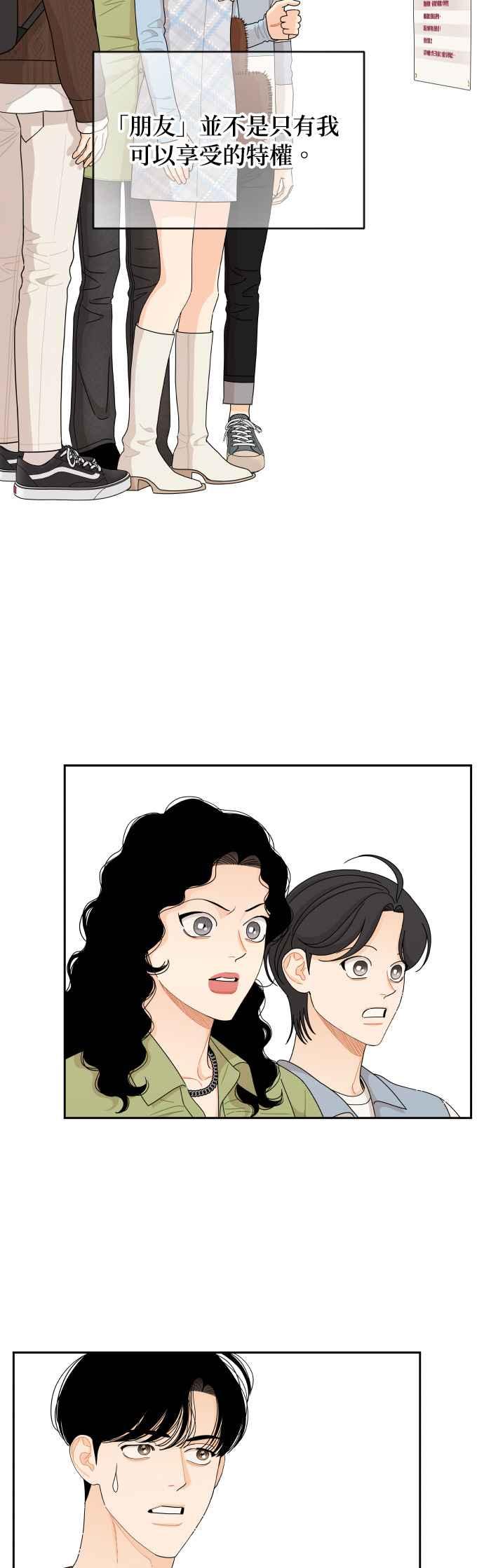 《就是那种筱珊关系》第56话 第20页