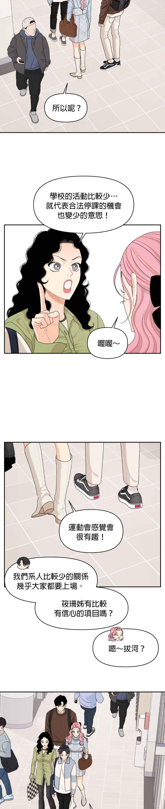 《就是那种筱珊关系》第56话 第14页