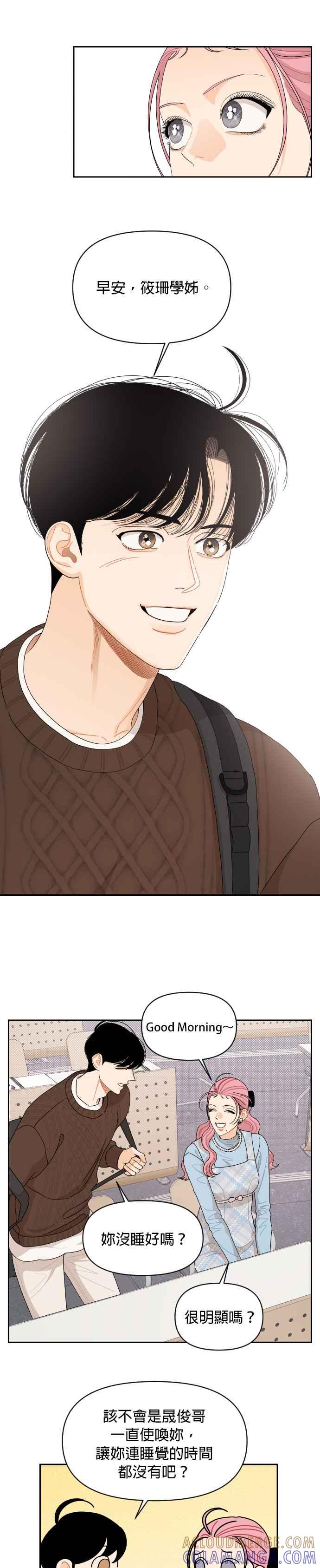 《就是那种筱珊关系》第56话 第9页