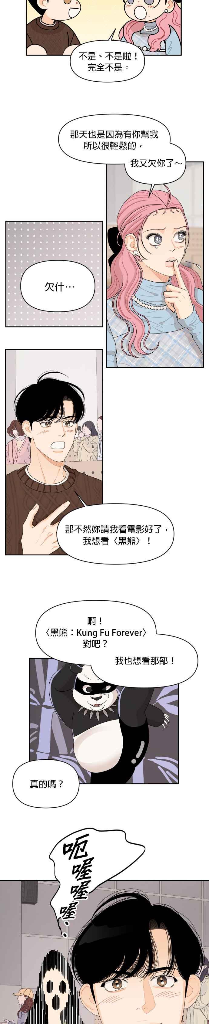 《就是那种筱珊关系》第56话 第10页