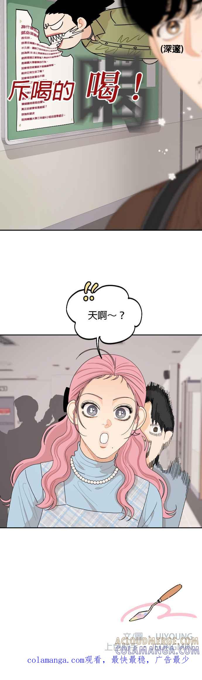 《就是那种筱珊关系》第56话 第23页