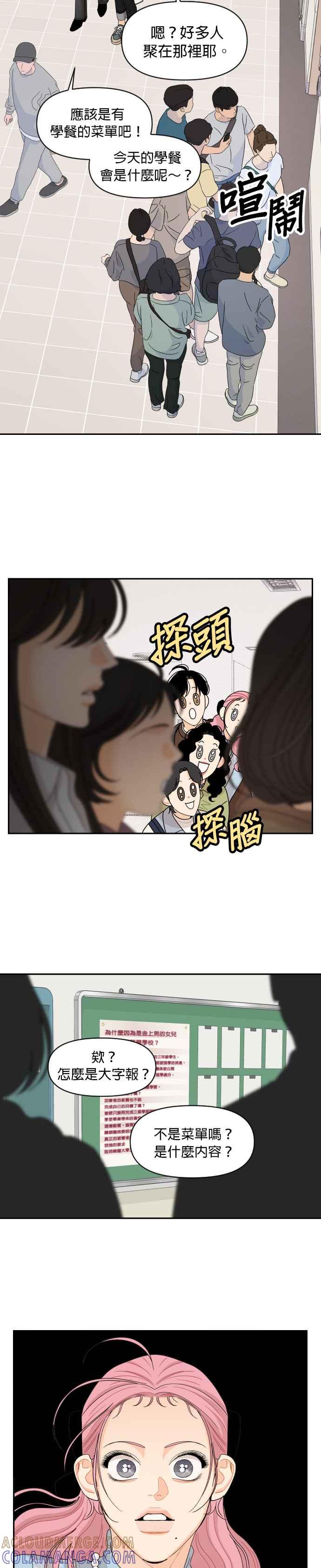《就是那种筱珊关系》第56话 第15页