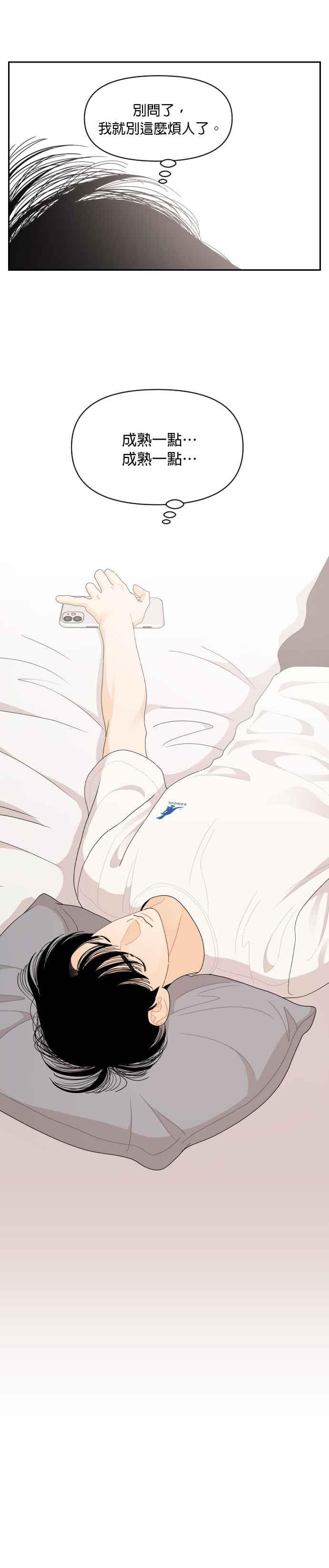 《就是那种筱珊关系》第57话 第10页