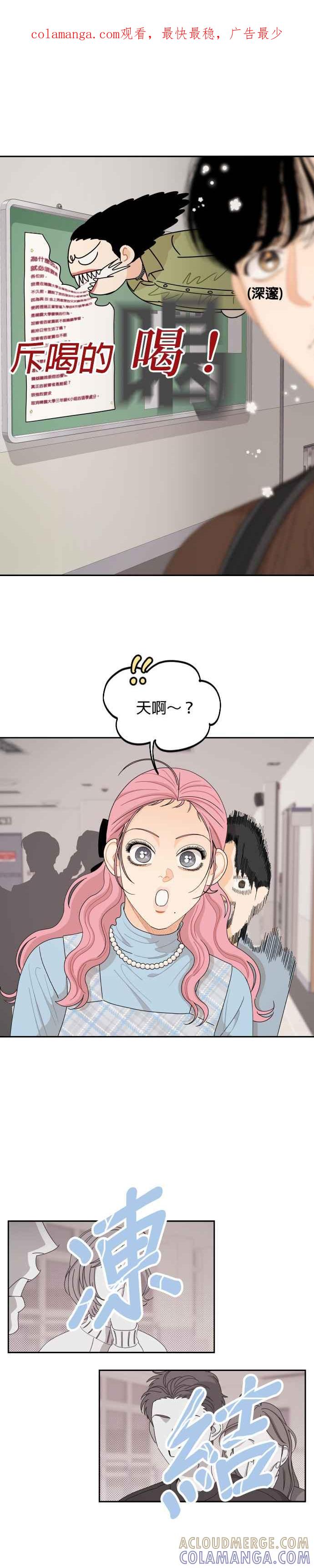 《就是那种筱珊关系》第57话 第1页