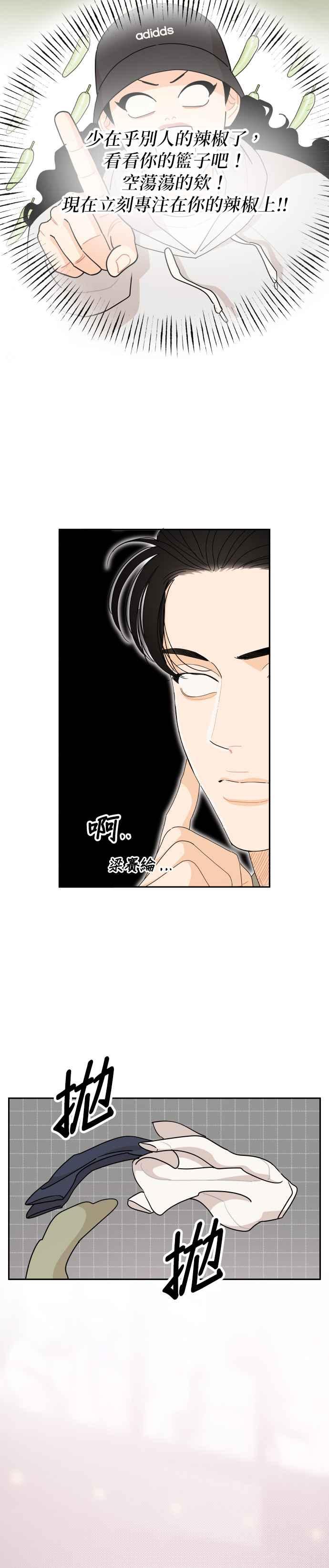 《就是那种筱珊关系》第57话 第14页