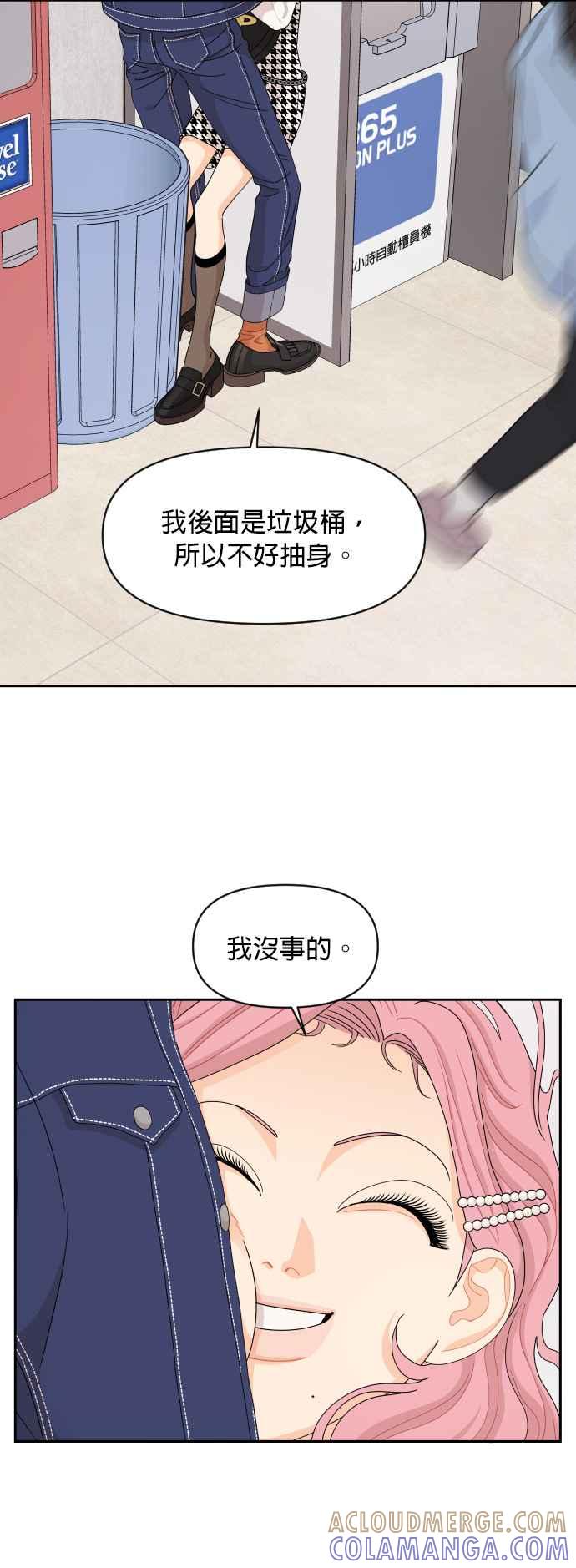 《就是那种筱珊关系》第57话 第23页