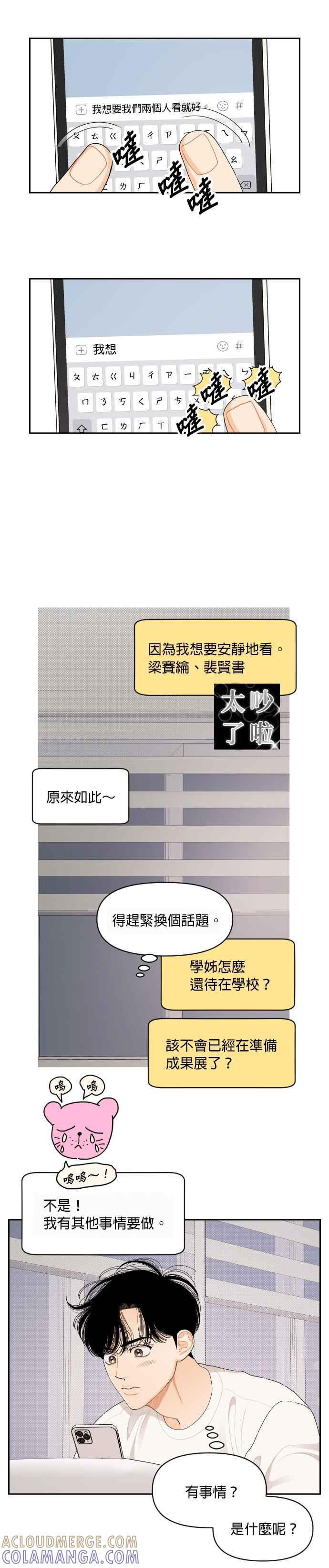 《就是那种筱珊关系》第57话 第9页