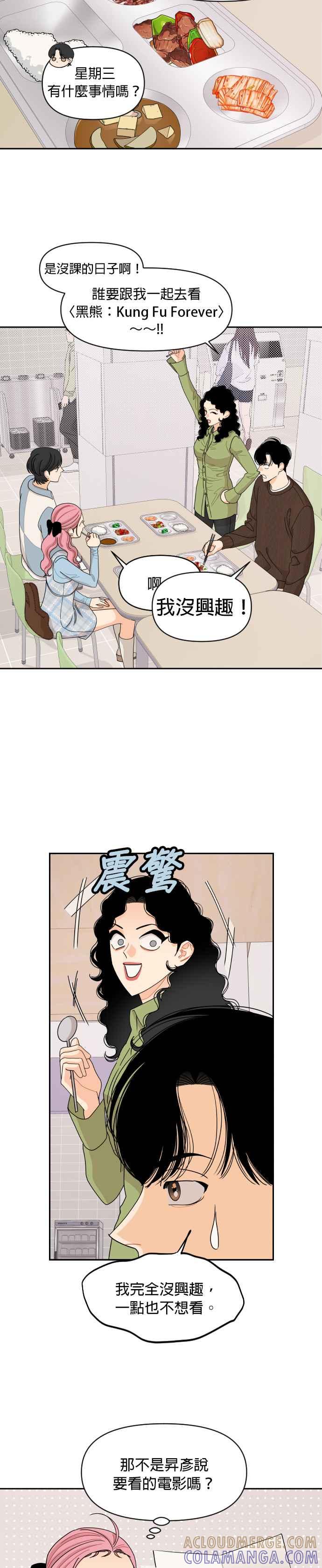 《就是那种筱珊关系》第57话 第5页