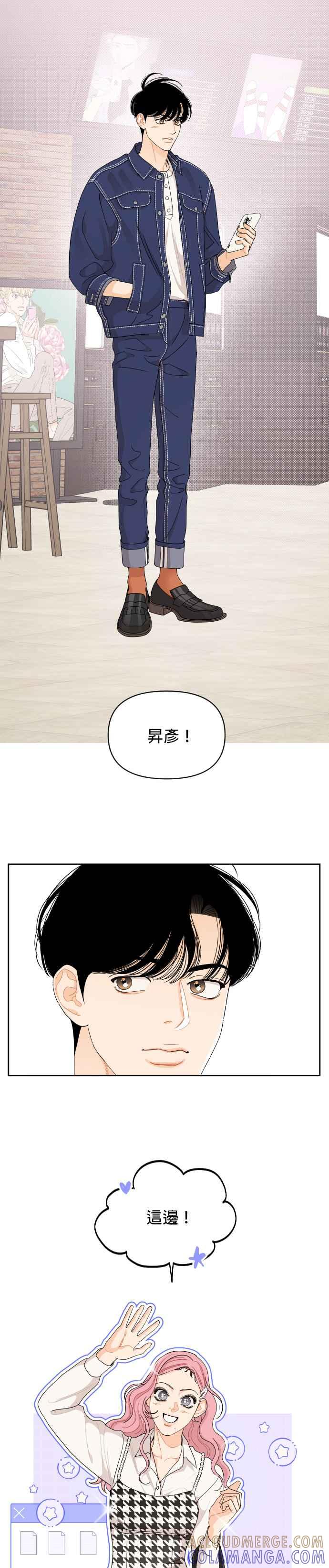《就是那种筱珊关系》第57话 第15页