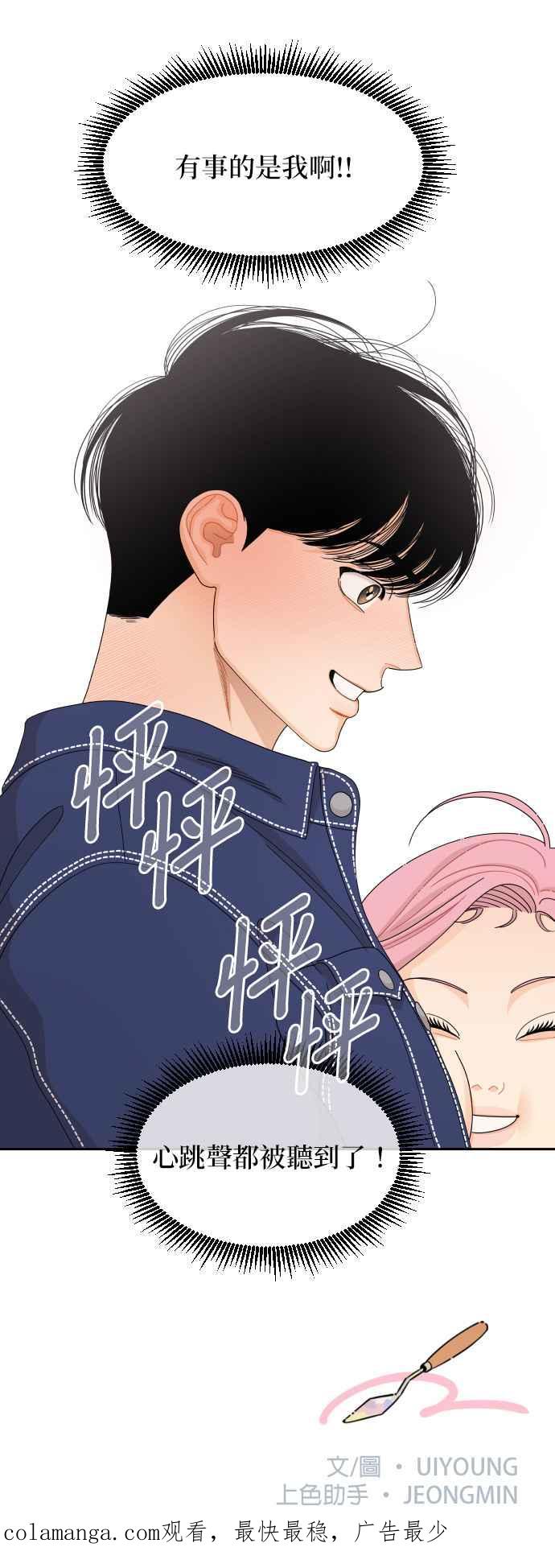 《就是那种筱珊关系》第57话 第24页