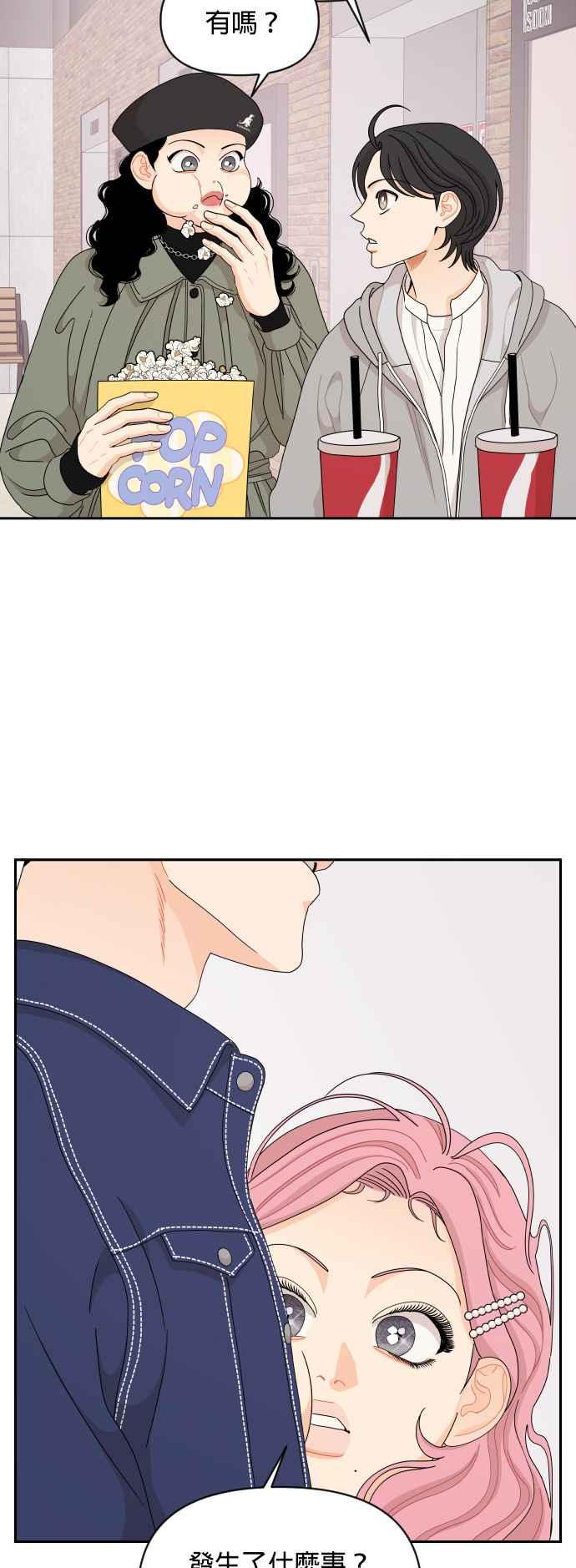 《就是那种筱珊关系》第57话 第20页