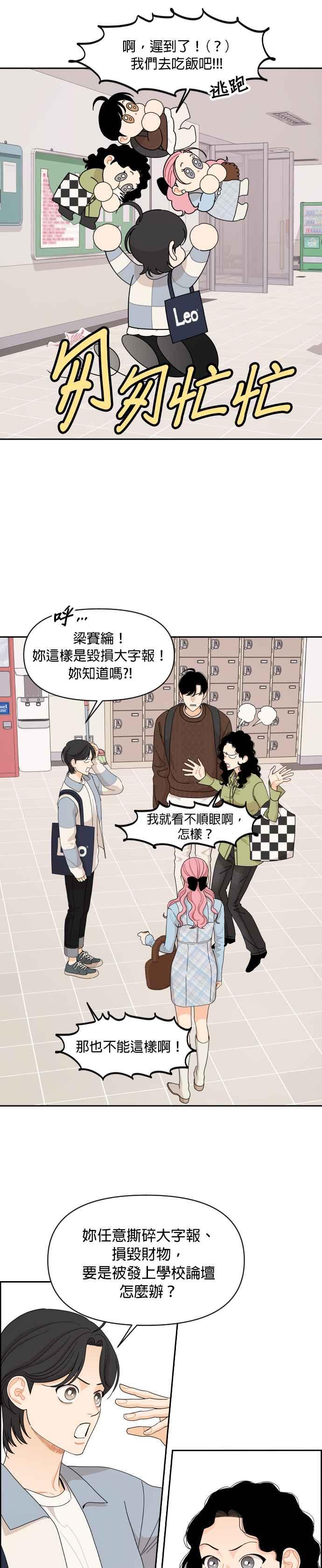 《就是那种筱珊关系》第57话 第2页
