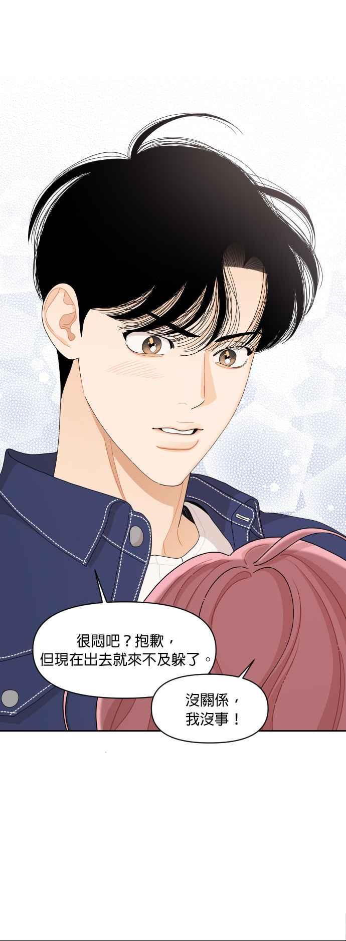 《就是那种筱珊关系》第57话 第22页