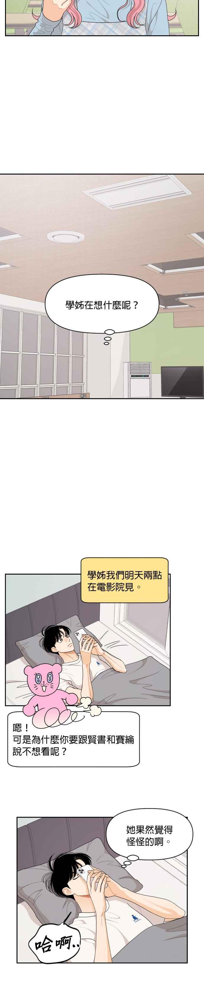 《就是那种筱珊关系》第57话 第8页