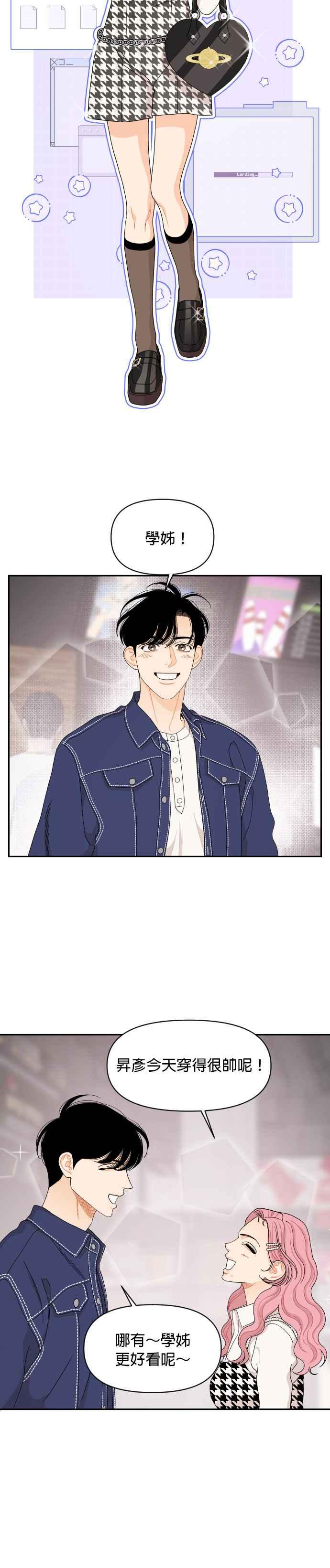 《就是那种筱珊关系》第57话 第16页