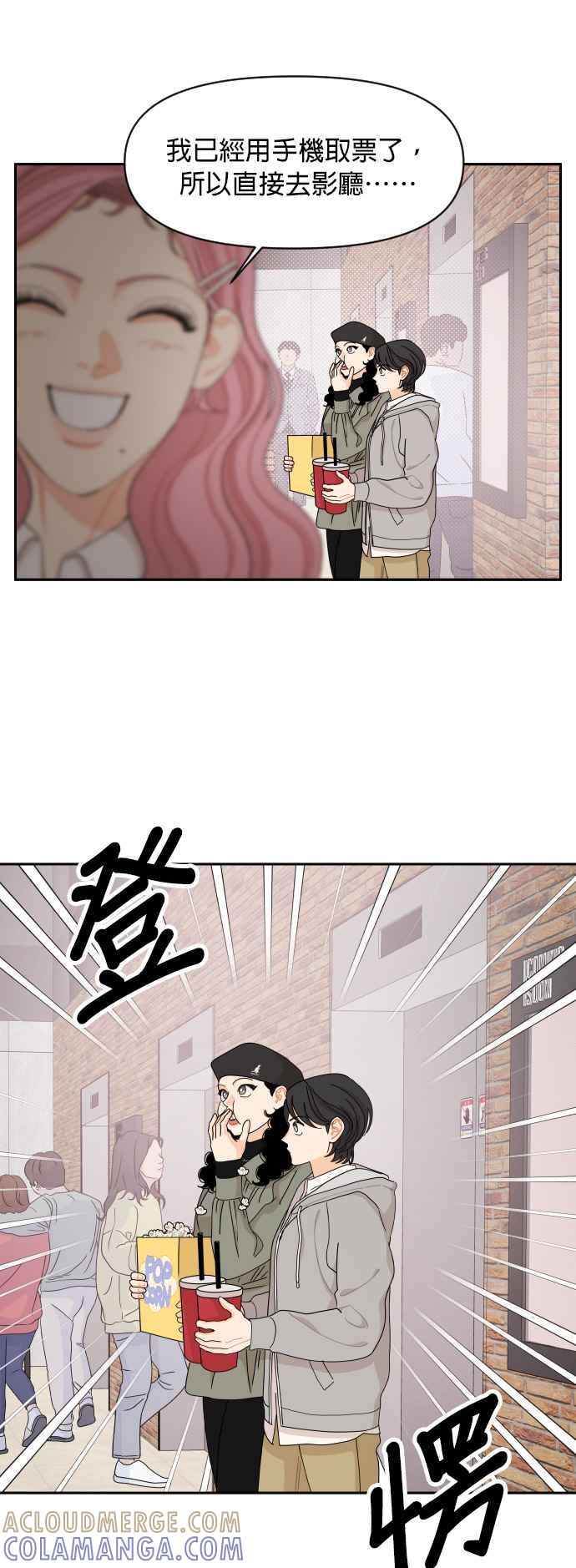 《就是那种筱珊关系》第57话 第17页