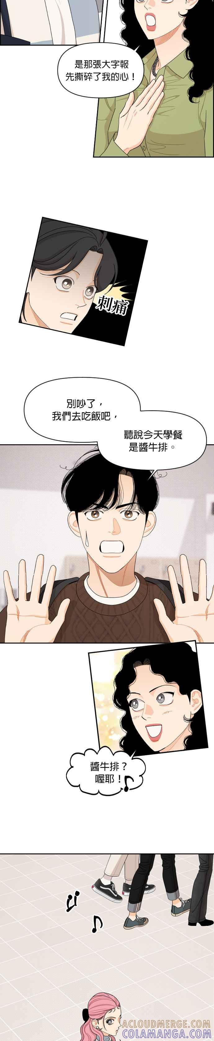 《就是那种筱珊关系》第57话 第3页
