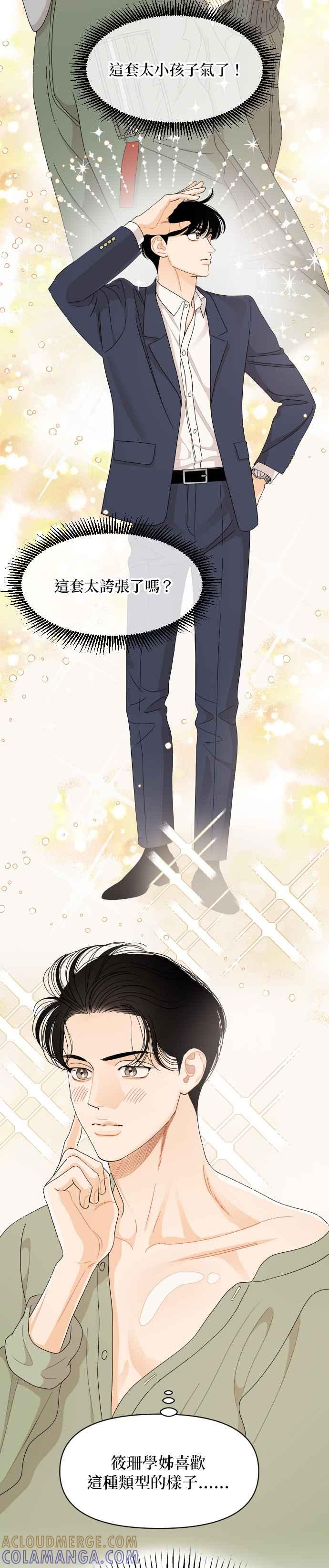 《就是那种筱珊关系》第57话 第13页
