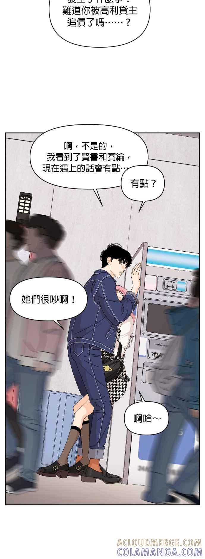 《就是那种筱珊关系》第57话 第21页