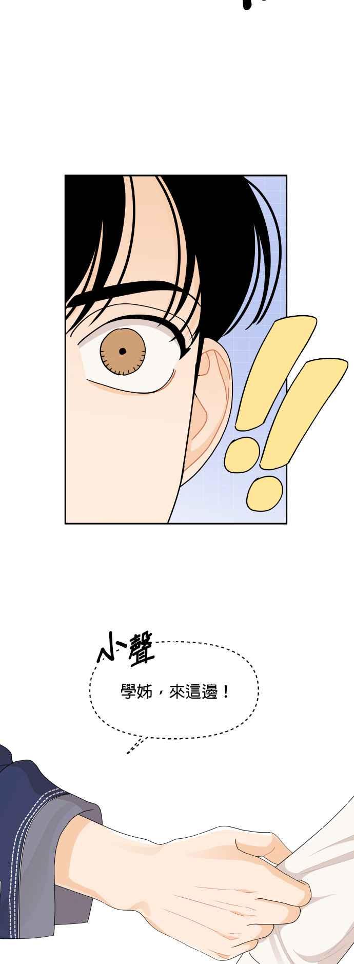 《就是那种筱珊关系》第57话 第18页