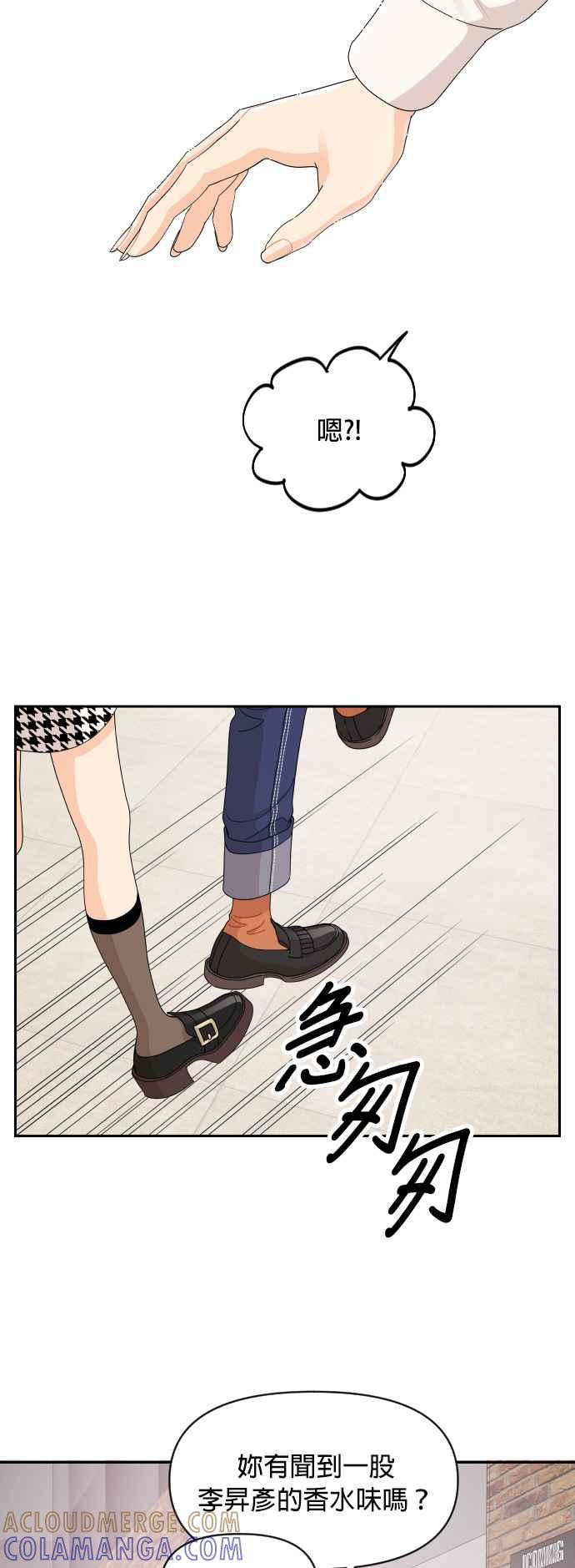 《就是那种筱珊关系》第57话 第19页