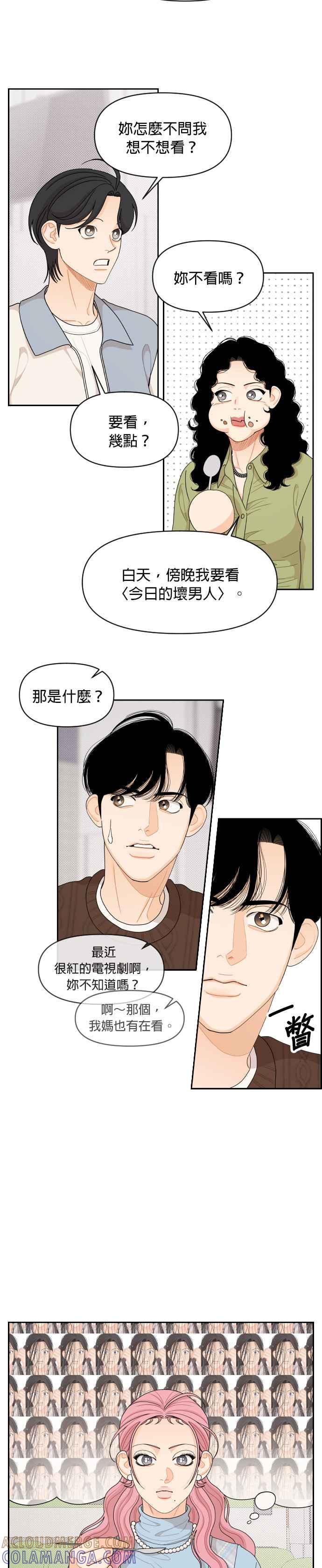 《就是那种筱珊关系》第57话 第7页