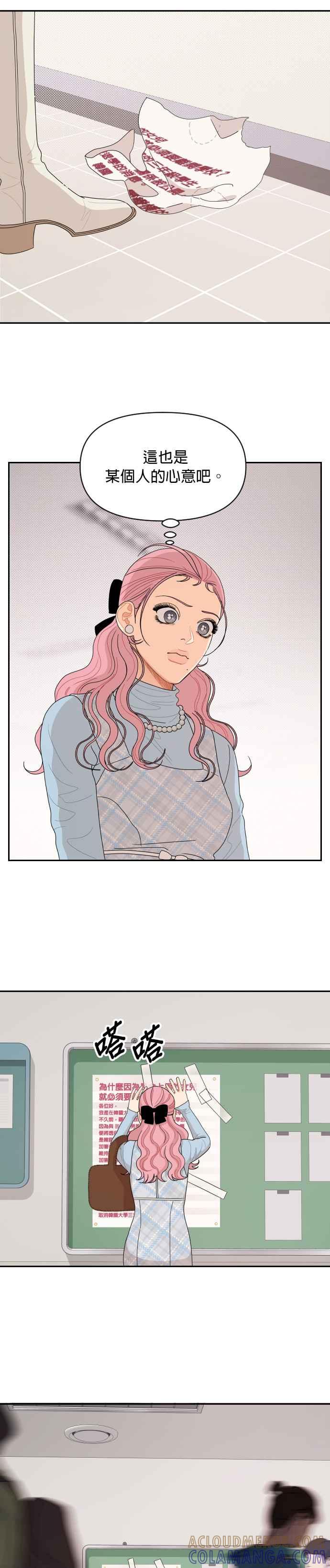 《就是那种筱珊关系》第57话 第11页