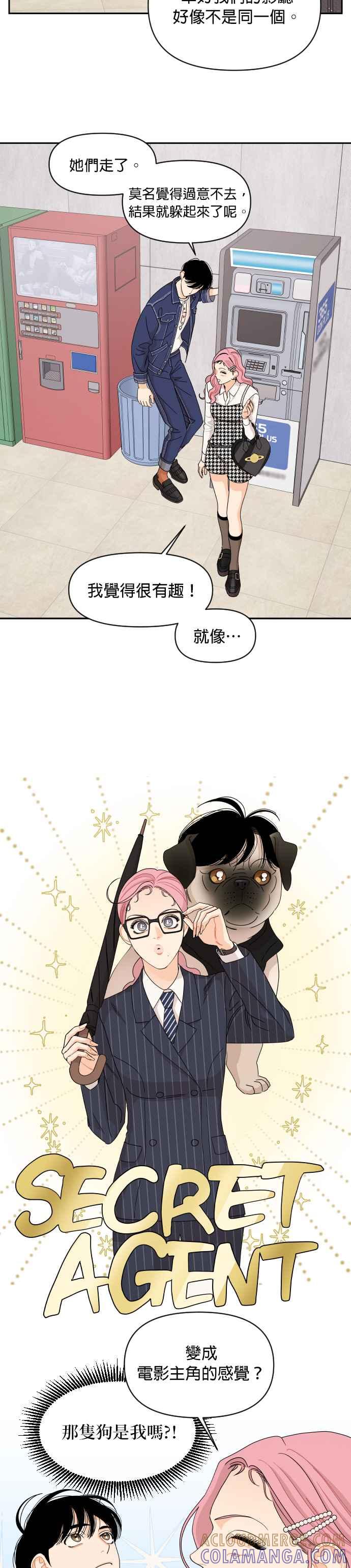 《就是那种筱珊关系》第58话 第3页