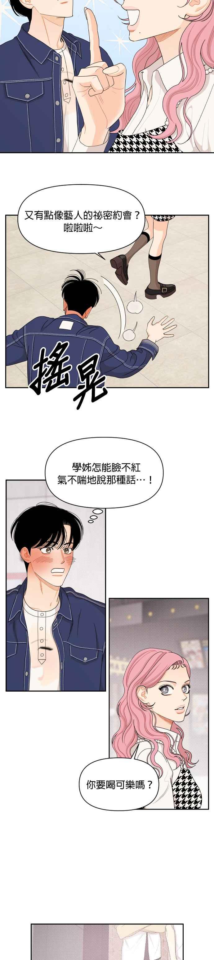 《就是那种筱珊关系》第58话 第4页