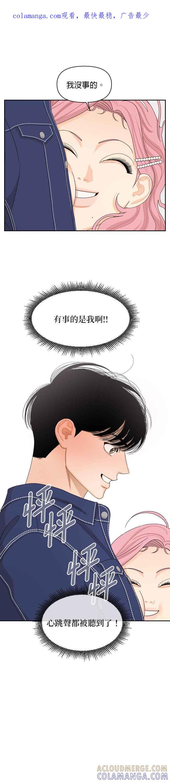 《就是那种筱珊关系》第58话 第1页