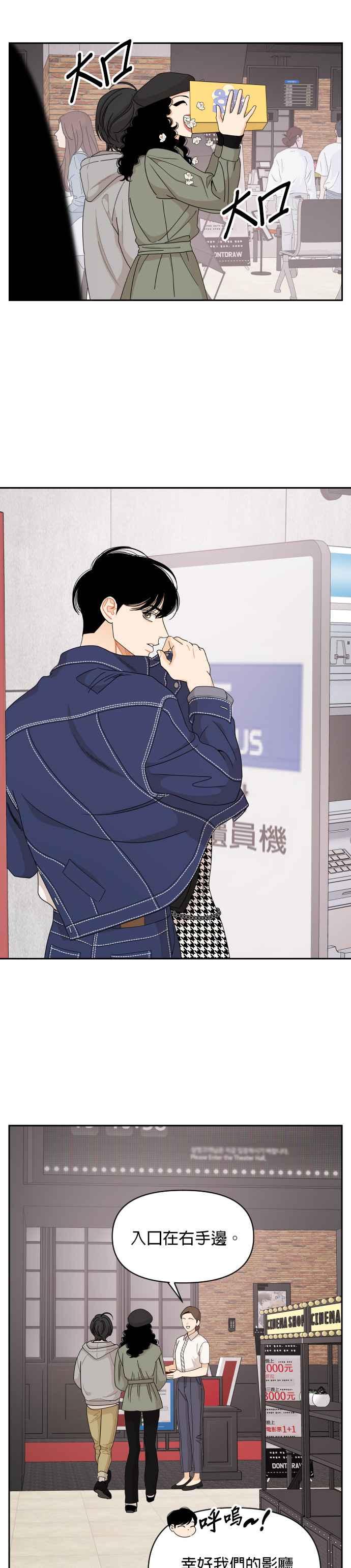 《就是那种筱珊关系》第58话 第2页