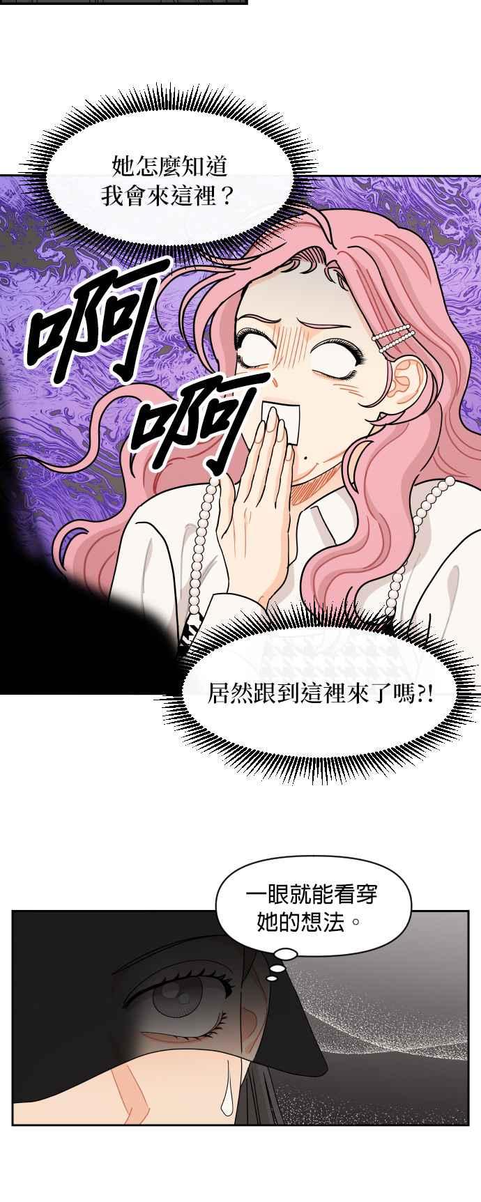《就是那种筱珊关系》第58话 第20页