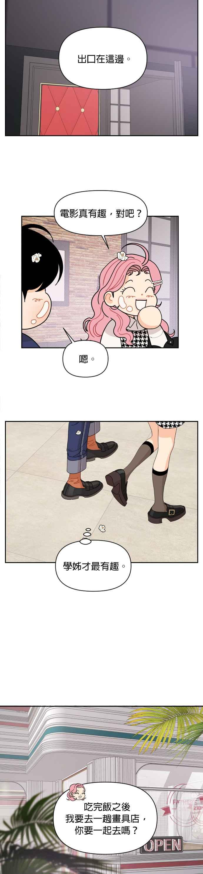 《就是那种筱珊关系》第58话 第12页