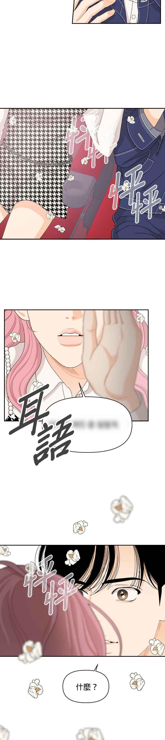 《就是那种筱珊关系》第58话 第8页