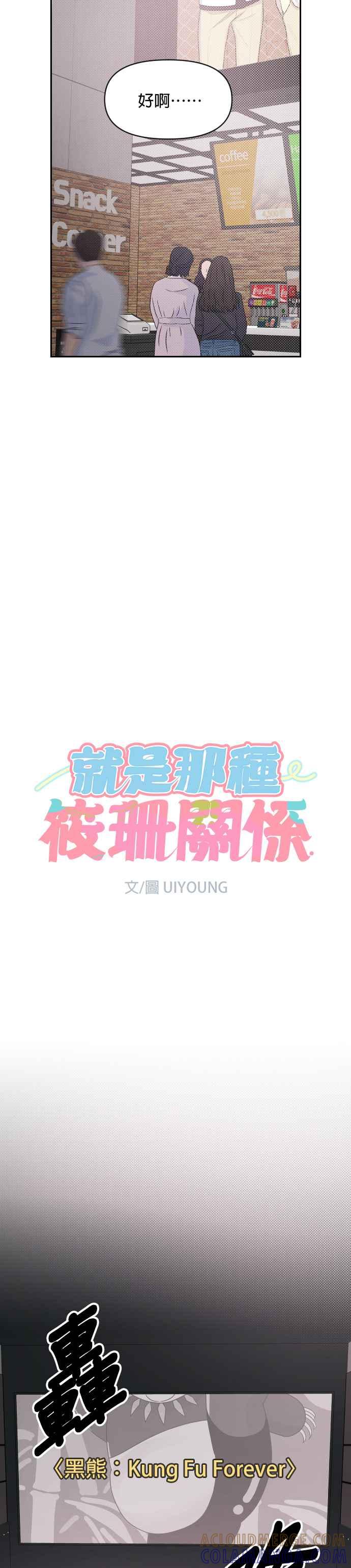 《就是那种筱珊关系》第58话 第5页