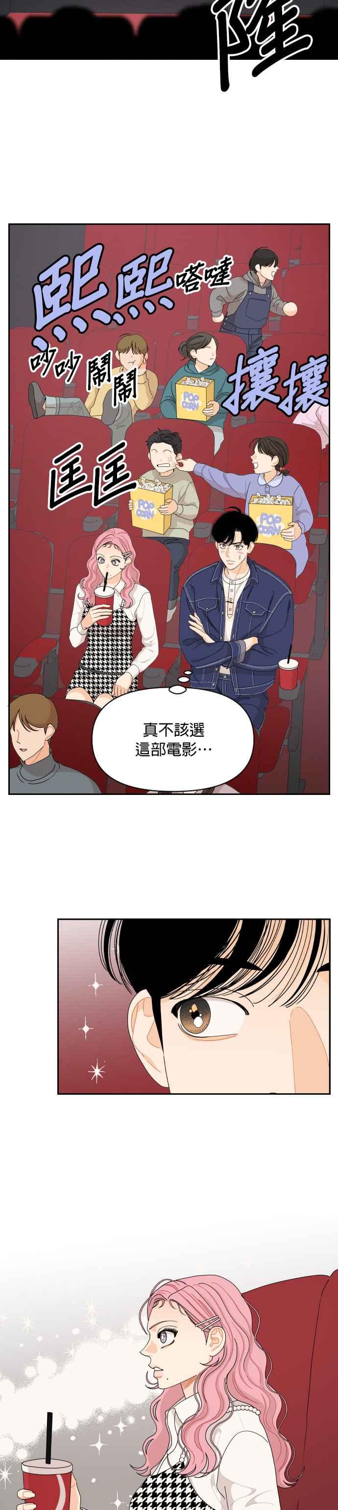 《就是那种筱珊关系》第58话 第6页