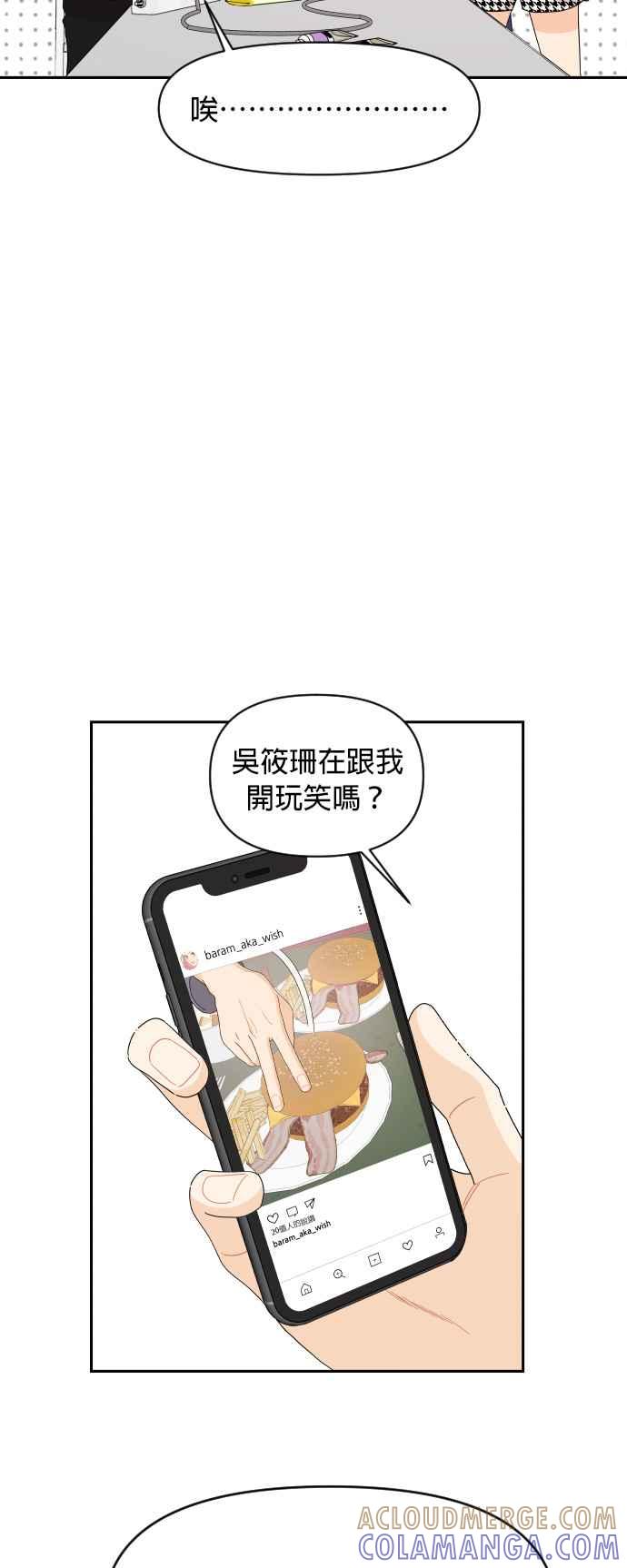 《就是那种筱珊关系》第58话 第23页