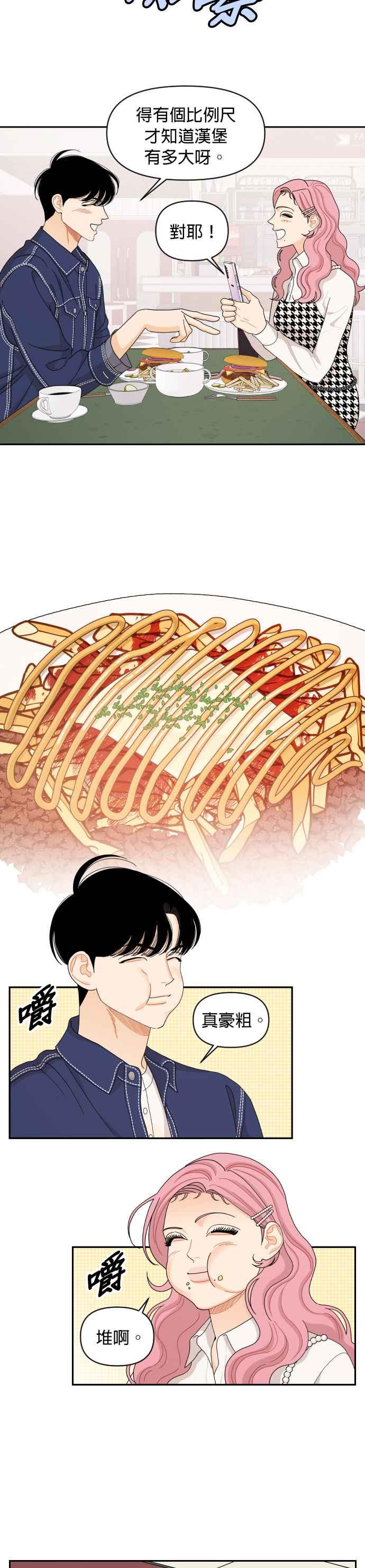 《就是那种筱珊关系》第58话 第16页