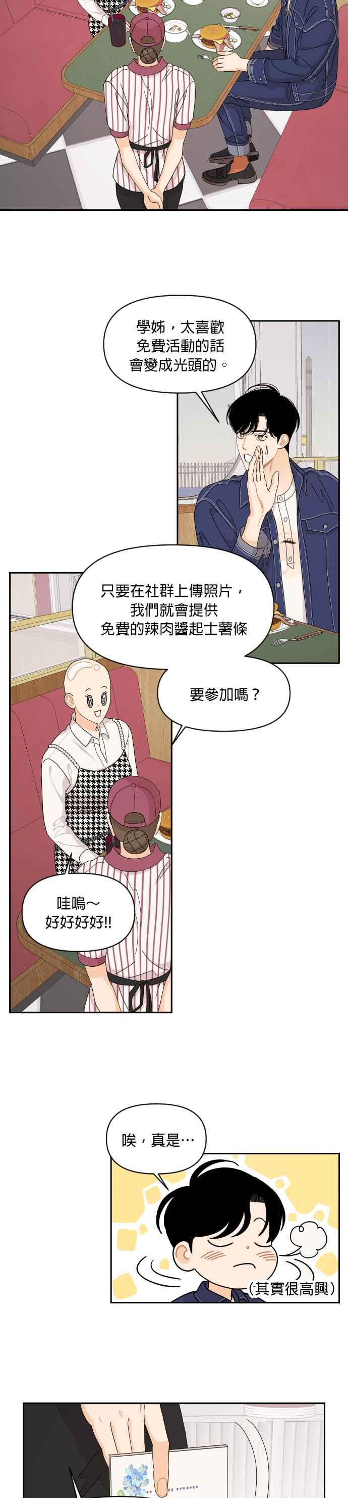 《就是那种筱珊关系》第58话 第14页