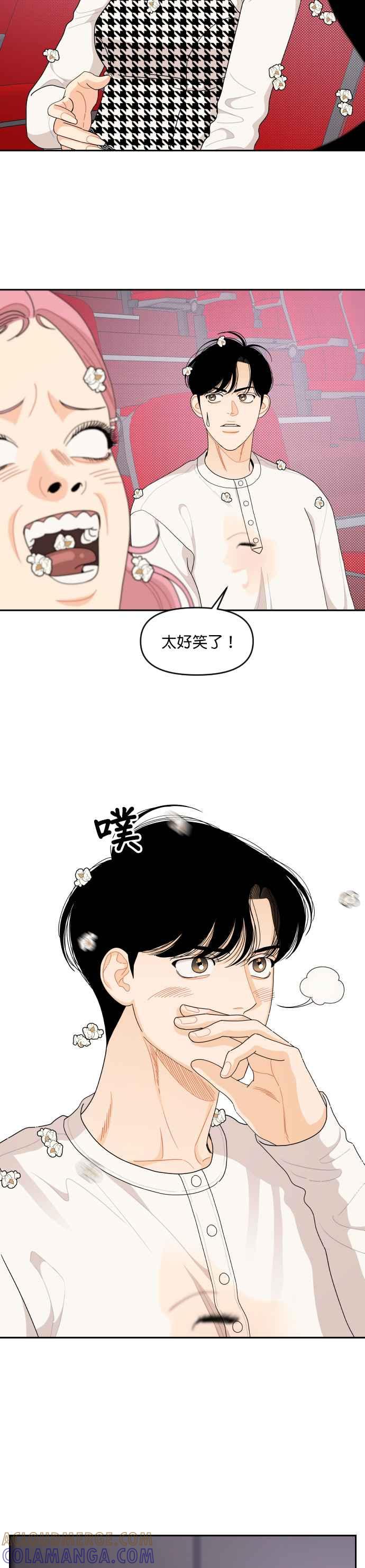《就是那种筱珊关系》第58话 第11页