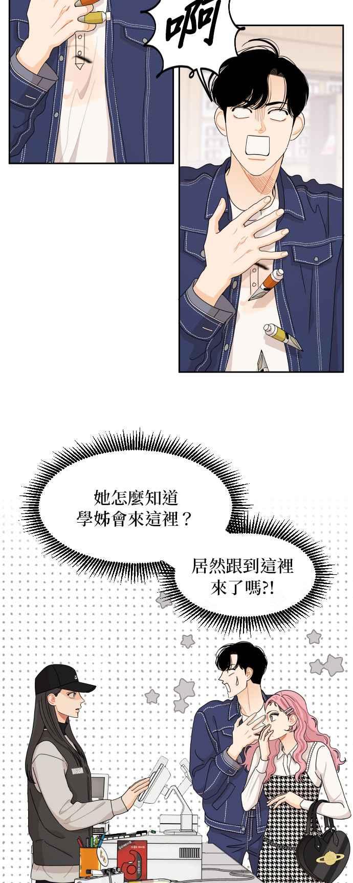 《就是那种筱珊关系》第58话 第22页