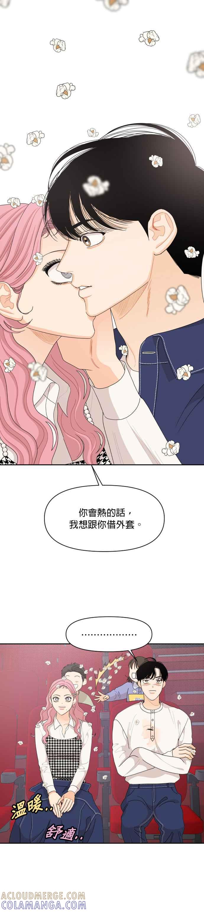 《就是那种筱珊关系》第58话 第9页