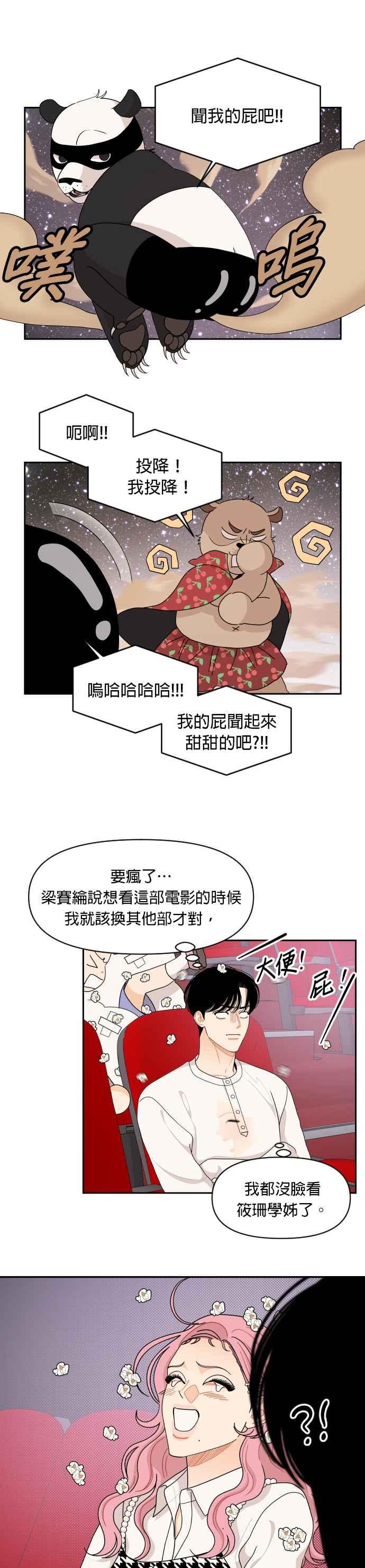 《就是那种筱珊关系》第58话 第10页