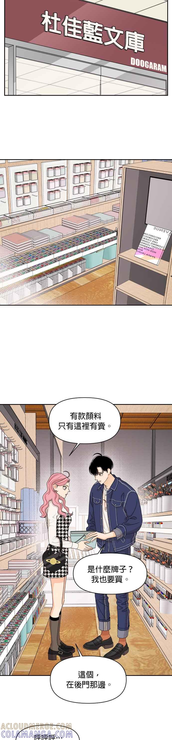 《就是那种筱珊关系》第58话 第17页