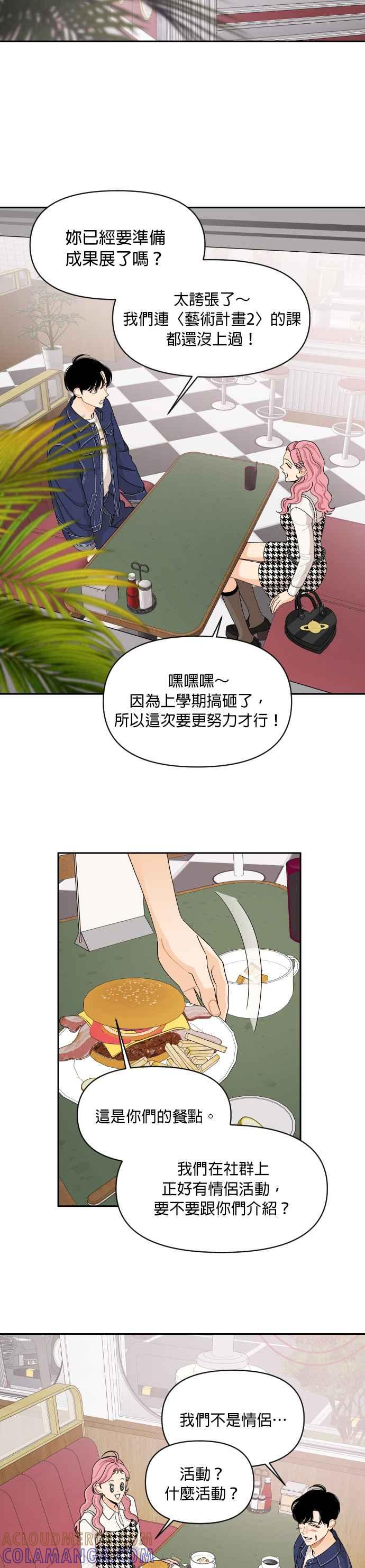《就是那种筱珊关系》第58话 第13页
