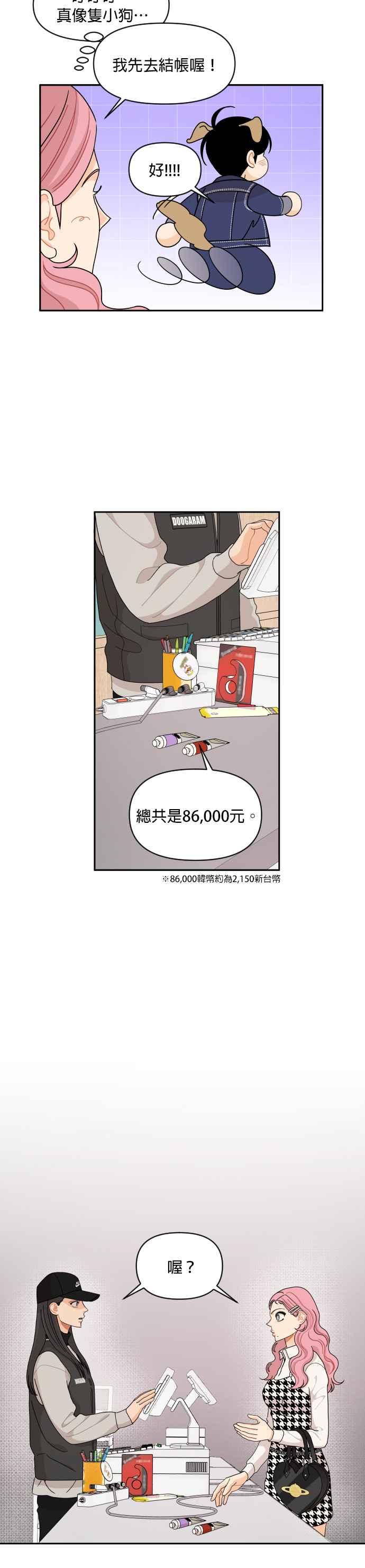 《就是那种筱珊关系》第58话 第18页