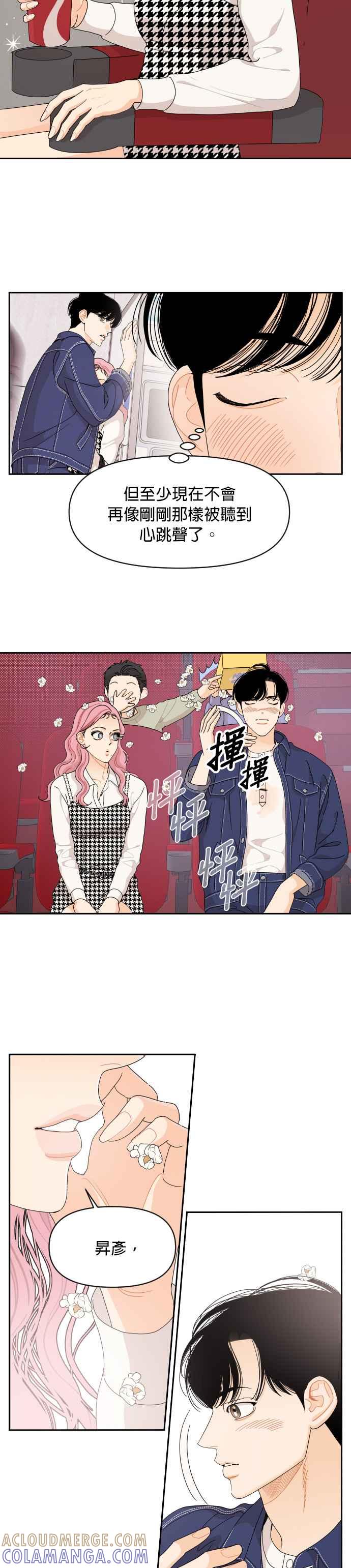 《就是那种筱珊关系》第58话 第7页