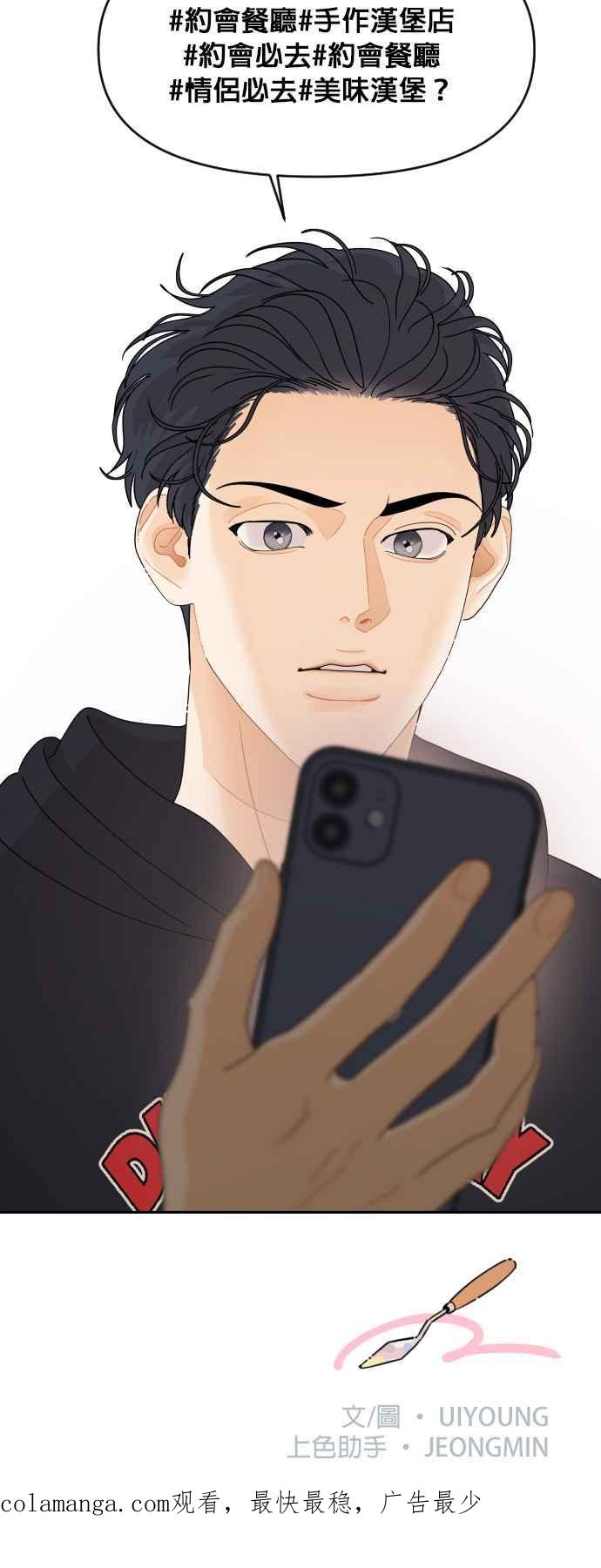 《就是那种筱珊关系》第58话 第24页